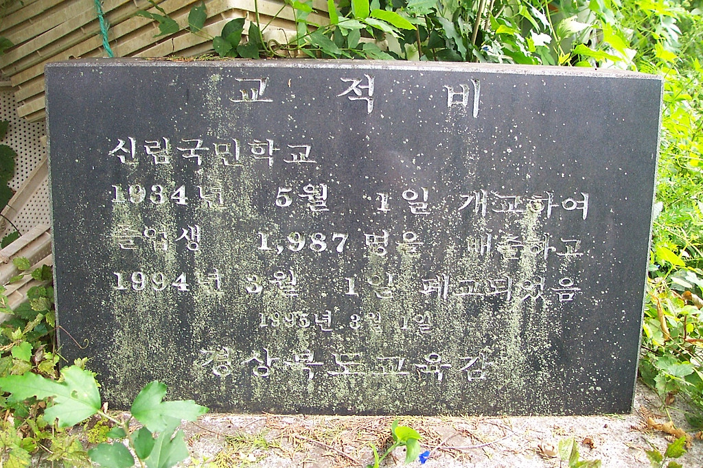 신림초등학교 이미지